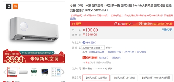 42分鐘全屋換氣 米家新風(fēng)空調(diào)尊享版京東現(xiàn)已預(yù)約上線！