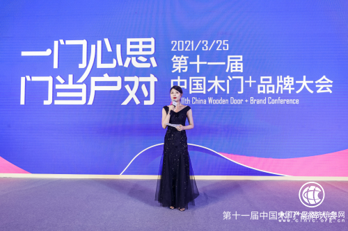 一門心思·門當(dāng)戶對(duì)——第十一屆中國(guó)木門+品牌大會(huì)在中國(guó)建博會(huì)（上海）舉行