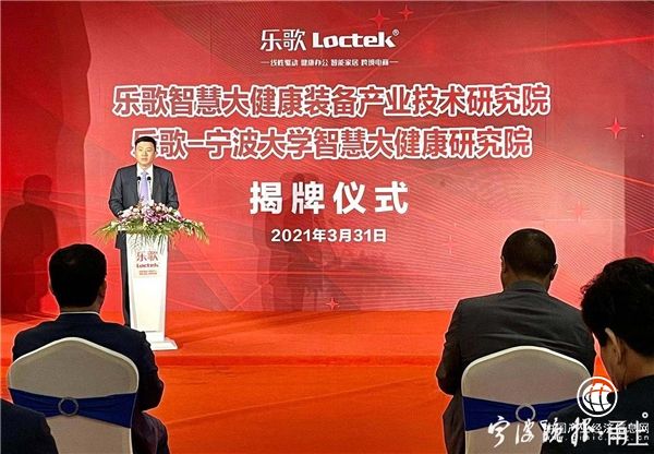 樂歌股份牽手寧波大學(xué)，打造智慧大健康研究院