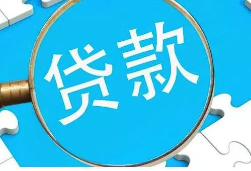 6月貸款加權(quán)平均利率創(chuàng)新低 社會綜合融資成本穩(wěn)中有降