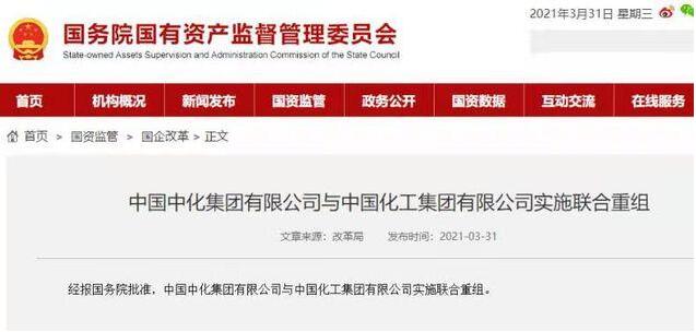 萬億級“巨無霸”央企將誕生！中化集團(tuán)與中國化工宣布重組