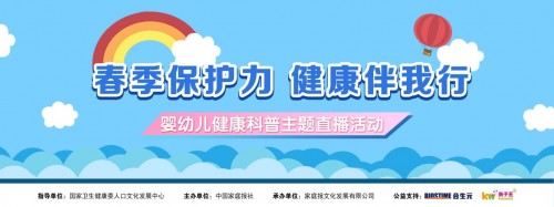 合生元X孩子王強(qiáng)強(qiáng)聯(lián)合，攜手權(quán)威專家解決嬰幼兒“抵抗力”難題 