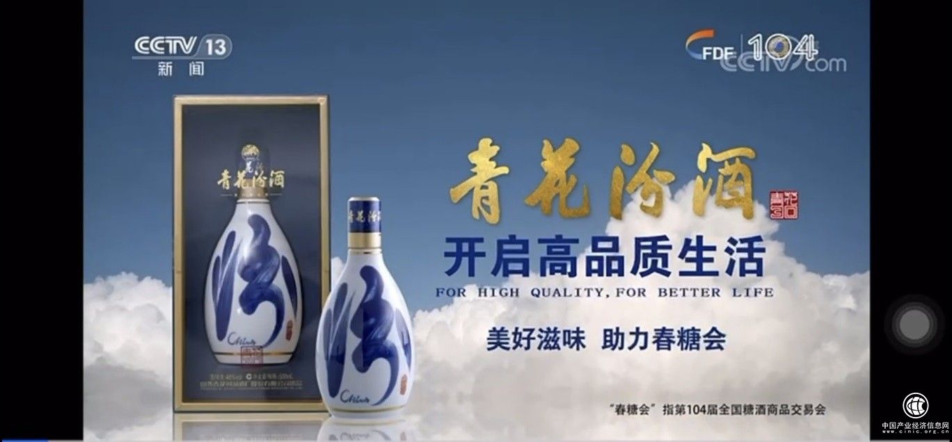 山西汾酒借勢糖酒會開啟十四五品牌復興新征程