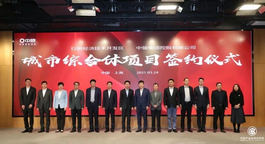 中駿集團(tuán)與日照市達(dá)成合作協(xié)議，共建經(jīng)開區(qū)城市綜合體項(xiàng)目 