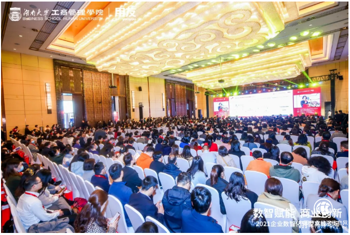 用友聯(lián)合湖大工管院，成功召開企業(yè)數(shù)智化轉(zhuǎn)型高峰論壇