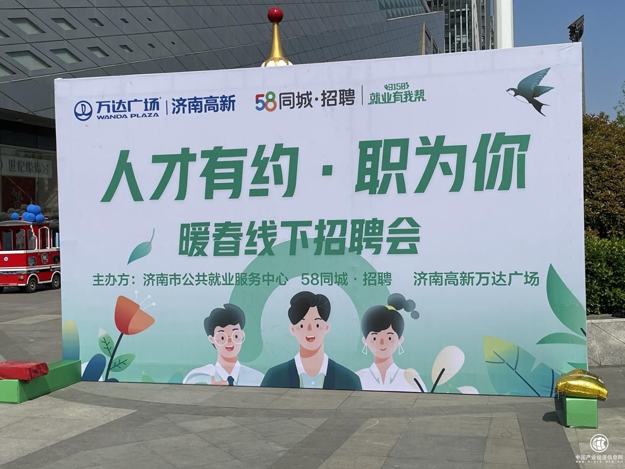 58同城聯(lián)合濟南政企舉辦民企春暖招聘會 線上線下雙頻發(fā)力促人才高質(zhì)量就業(yè)