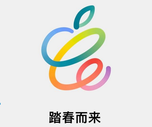 蘋果將于4月20日舉行產(chǎn)品發(fā)布會，4月21日踏春而來