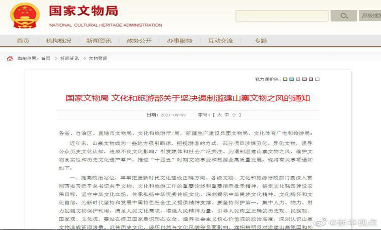 文化和旅游部、國家文物局發(fā)布通知 堅決剎住濫建山寨文物之風