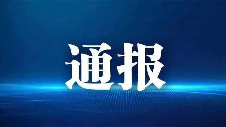 涉嫌違規(guī)收費(fèi)、行業(yè)壟斷 深圳市有關(guān)部門及單位被國辦督查室通報(bào)