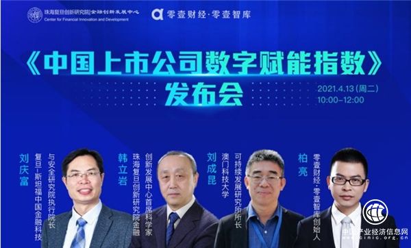 企業(yè)數(shù)字化轉(zhuǎn)型當(dāng)立潮頭！中國上市公司數(shù)字賦能指數(shù)重磅發(fā)布