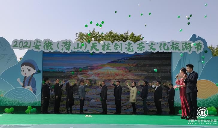 2021安徽（潛山）天柱劍毫茶文化旅游節(jié)盛大開幕