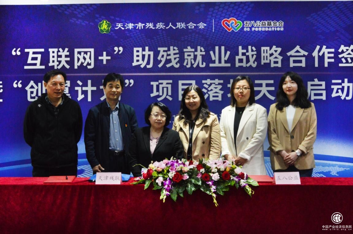 58公益攜手天津殘聯(lián)探索“互聯(lián)網(wǎng)+”助殘模式 多元服務滿足求職者多樣化就業(yè)需求