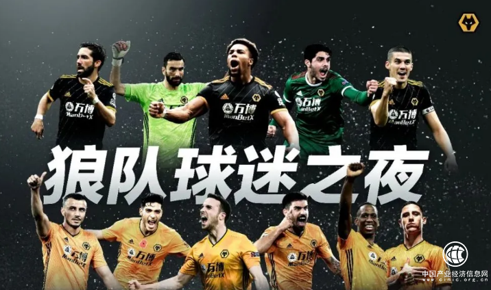 4.25“狼隊(duì)球迷之夜”盛啟，全球互動(dòng)驚喜升級！