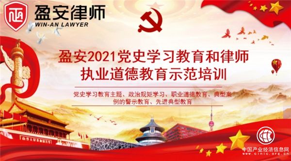 盈安律所召開律師行業(yè)黨史學(xué)習(xí)教育及律師執(zhí)業(yè)道德執(zhí)業(yè)紀(jì)律教育會議