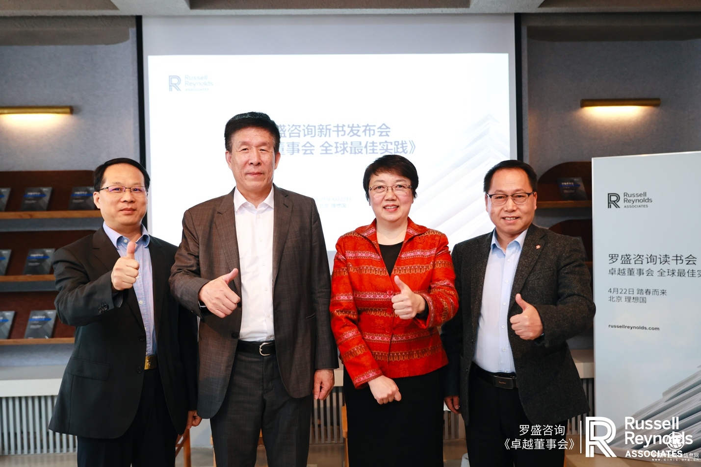 羅盛咨詢《卓越董事會(huì) 全球最佳實(shí)踐》新書(shū)在京發(fā)布