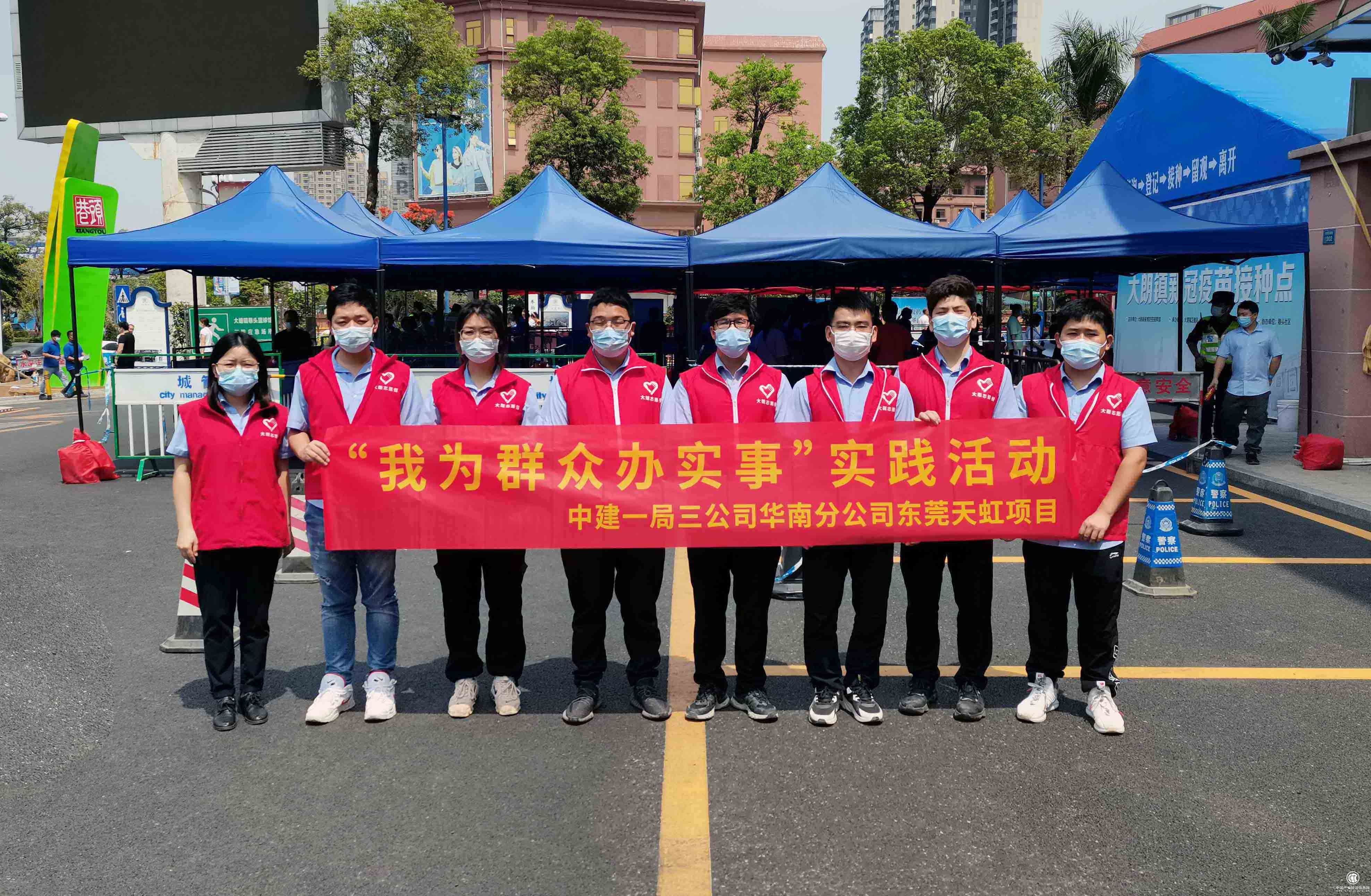 服務(wù)群眾顯擔(dān)當(dāng)，中建一局三公司東莞天虹項目助力新冠疫苗接種