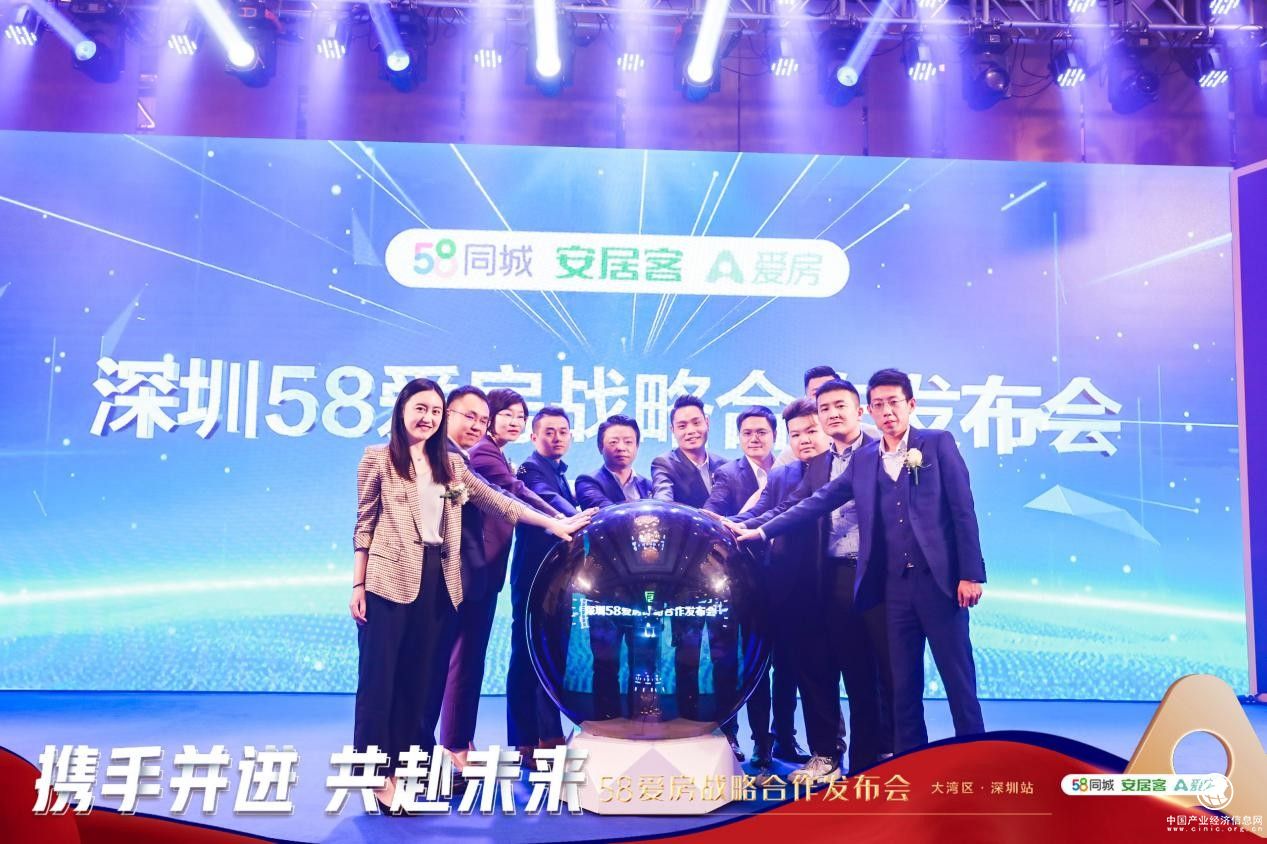 58愛(ài)房戰(zhàn)略合作發(fā)布會(huì)圓滿落幕，攜手安居客構(gòu)建大灣區(qū)新房交易新生態(tài)