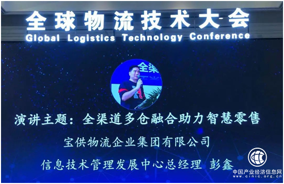 寶供物流助力渠道供應(yīng)鏈變革升級