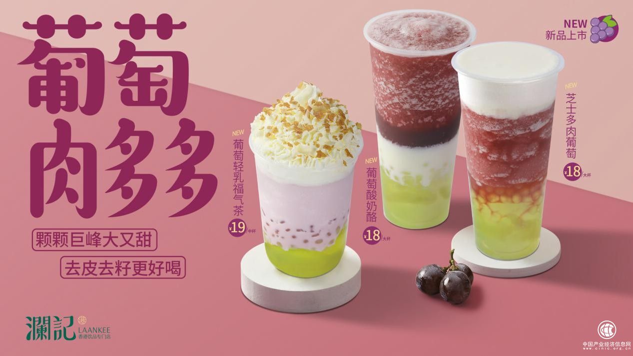 葡萄控們的福音！瀾記葡萄肉多多來了！