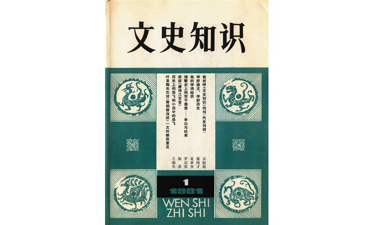 《文史知識(shí)》：珍視“大專(zhuān)家寫(xiě)小文章”的傳統(tǒng)