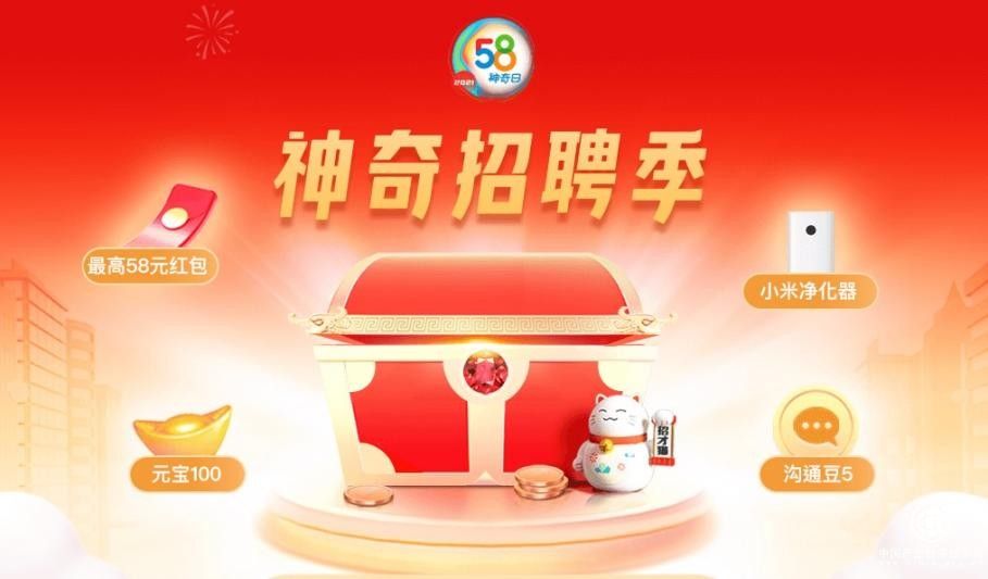 58同城神奇月“牛人”輕松招，多維招聘服務(wù)推動人崗精準匹配