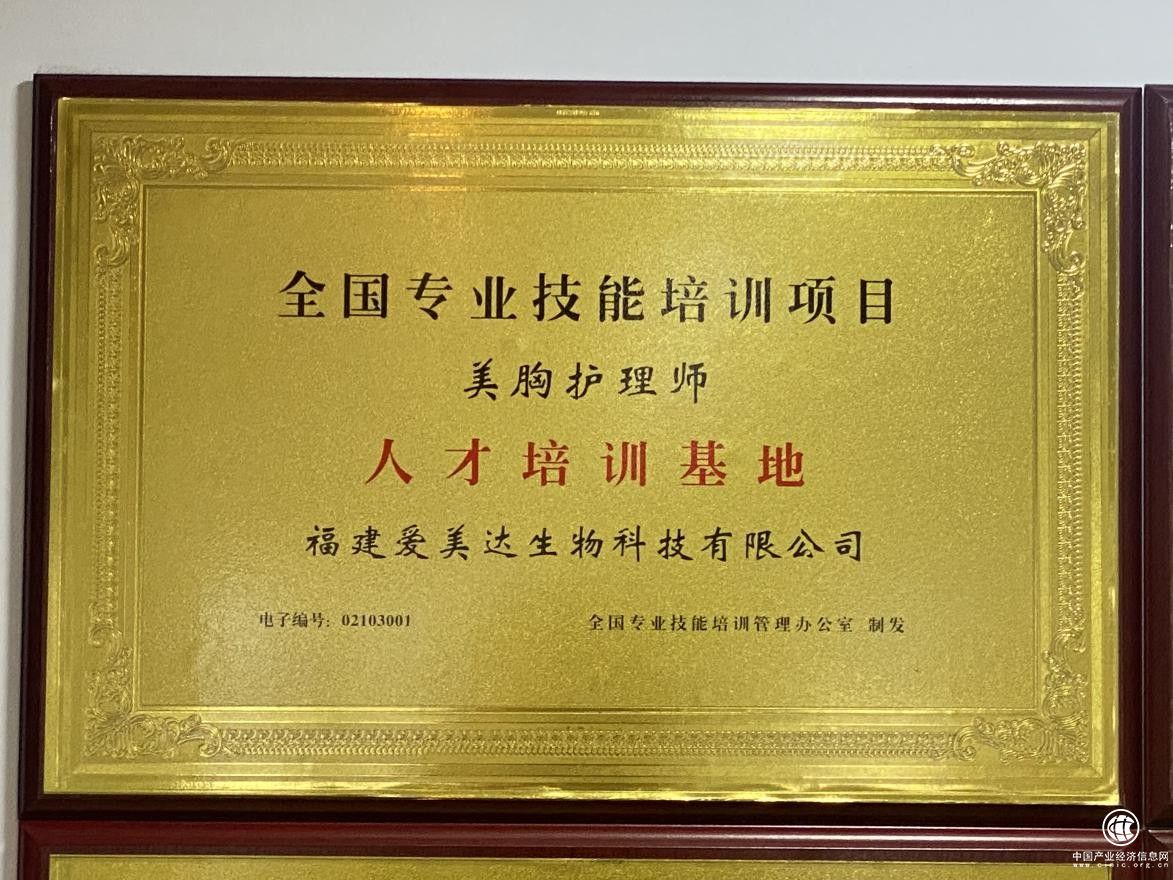 中國國家培訓(xùn)網(wǎng)攜手愛美達，開啟專業(yè)美胸護理師等人才培訓(xùn)項目