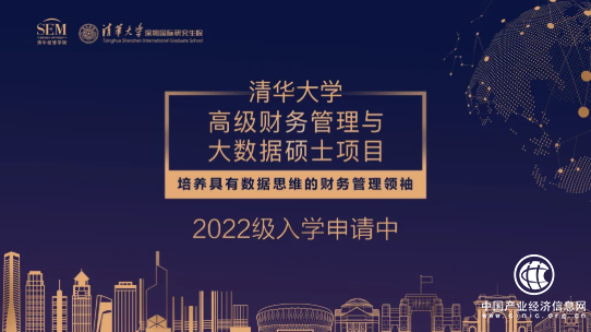 清華大學(xué)高級財務(wù)管理與大數(shù)據(jù)碩士項目2022級招生簡章