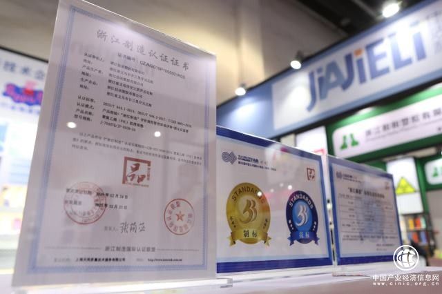 “品字標(biāo)”助力浙江品牌建設(shè)“黃金時(shí)代”