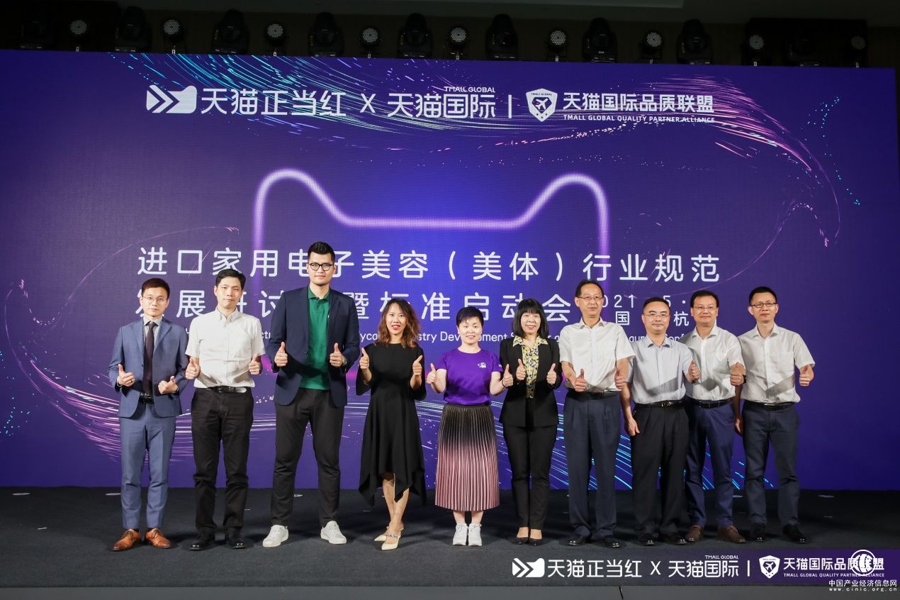 天貓國際：進口美容儀跨入發(fā)展新賽道，行業(yè)規(guī)范化發(fā)展勢在必行