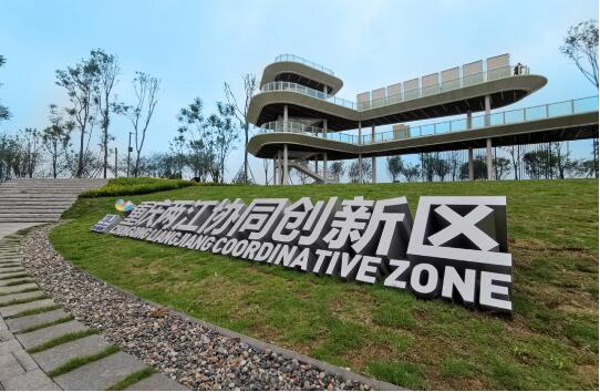 以科技金融服務創(chuàng)新驅動發(fā)展  國開行為重慶科創(chuàng)中心建設按下“加速鍵”