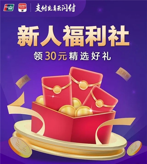 銀聯(lián)福利來啦！最高888元錦鯉返現(xiàn)，還有30元好禮可領(lǐng)