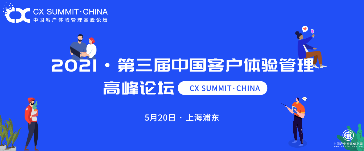 《2021客戶體驗(yàn)管理白皮書(shū)》解讀：出行領(lǐng)域如何打造優(yōu)質(zhì)客戶體驗(yàn)管理？