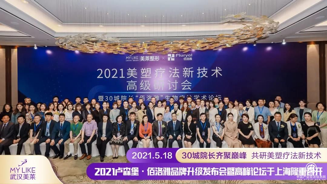 學(xué)術(shù)美萊 | 武漢美萊攜手盧森堡·佰洛雅 共同見證美塑療法抗衰美膚新變革