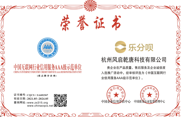 助力消費(fèi)金融普惠！創(chuàng)新數(shù)字金融支付平臺(tái)——樂分唄斬獲多項(xiàng)重磅榮譽(yù)