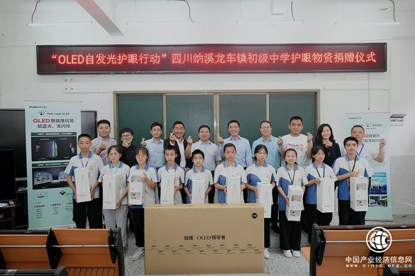 “EYE LOVE OLED護(hù)眼公益行”啟動，首站捐贈走進(jìn)川蜀