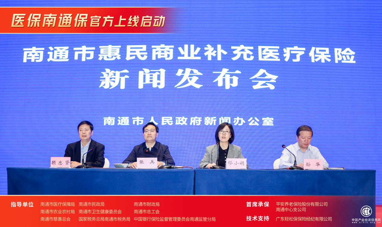 南通推出惠民醫(yī)保，輕松集團助力產品落地