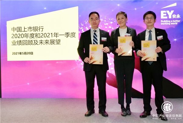安永發(fā)布《中國上市銀行2020年回顧及未來展望》報告