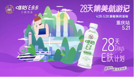 E膚飲品登陸重慶， 唯怡E多多解鎖長(zhǎng)江三城美麗新方式！
