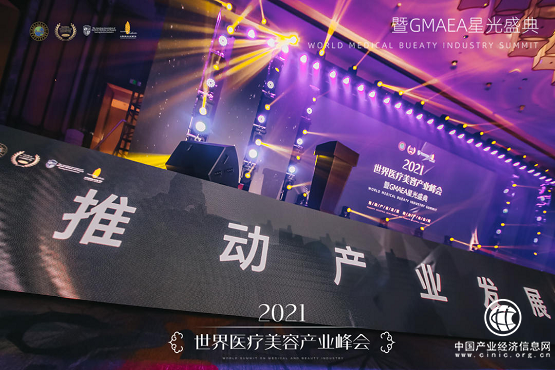 美唄亮相世界醫(yī)療美容產(chǎn)業(yè)峰會(huì) 助力醫(yī)美行業(yè)發(fā)展