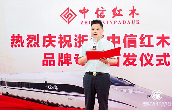 中信紅木董事長李忠信致辭