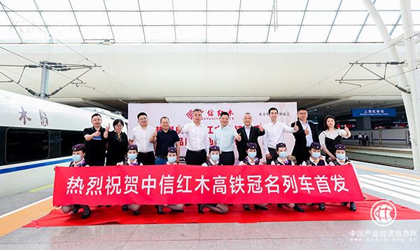 領(lǐng)導(dǎo)嘉賓共同為中信紅木高鐵冠名列車的正式啟程剪彩并合影留念
