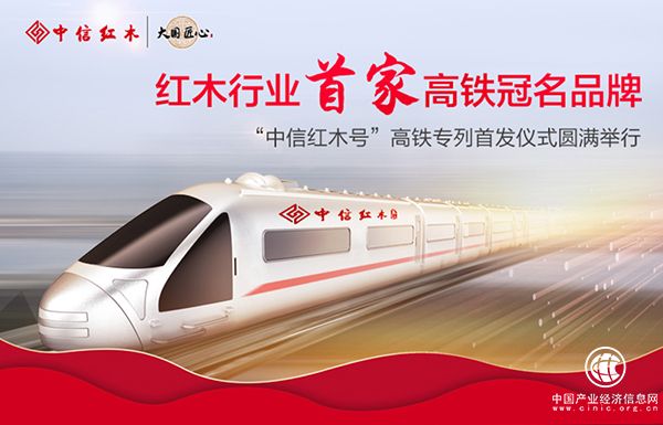 中信紅木借高鐵之勢，讓更多人領(lǐng)略源遠(yuǎn)流長的紅木文化