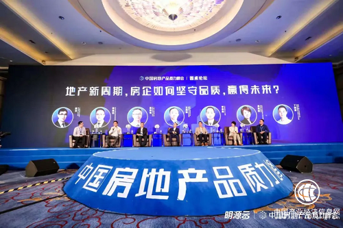 明源云鏈2021中國(guó)房地產(chǎn)品質(zhì)力峰會(huì)在杭州舉辦2.png