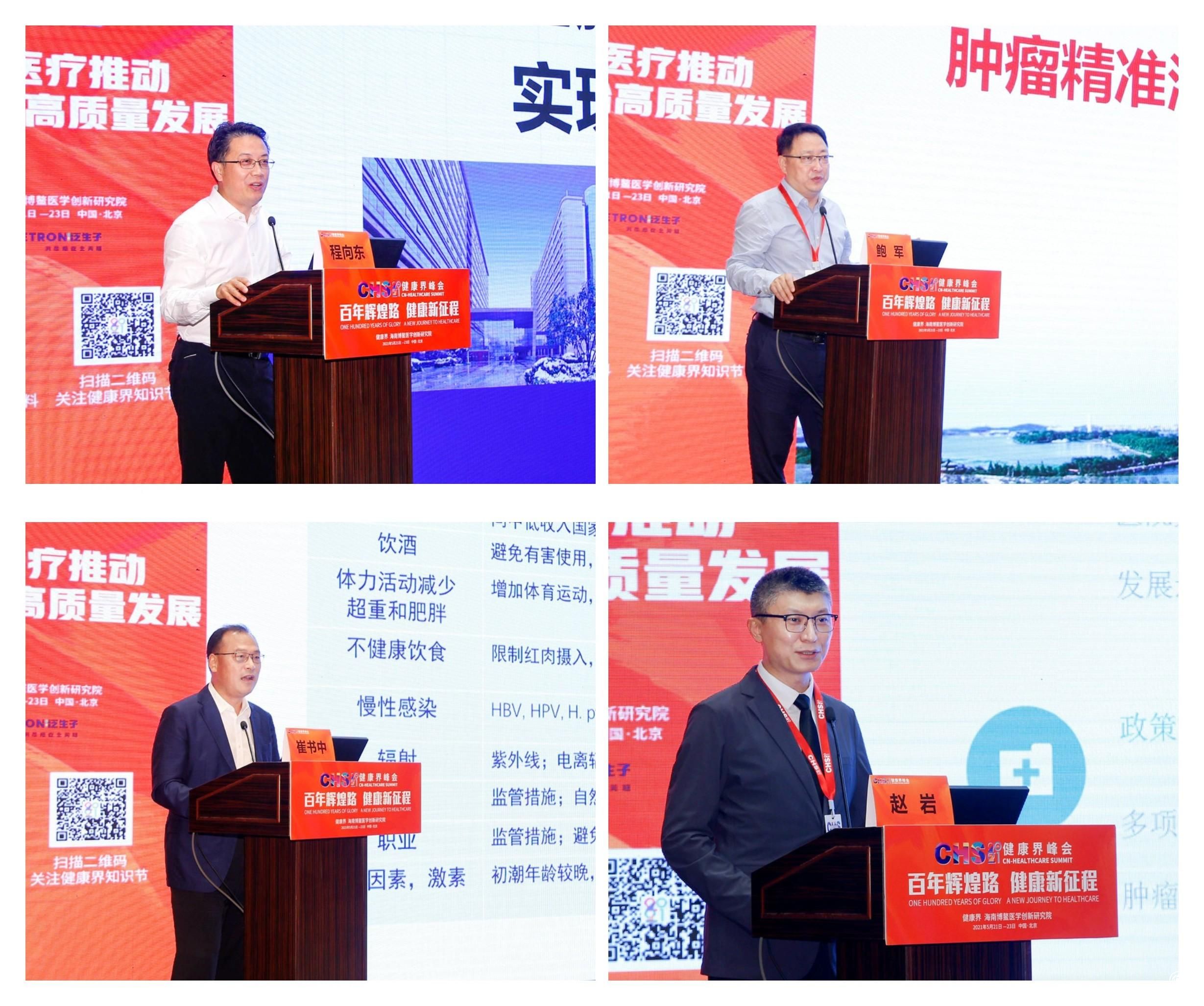 精準(zhǔn)診療已上升為國家戰(zhàn)略，距離高質(zhì)量發(fā)展還有多遠(yuǎn)？| 2021健康界峰會(huì)