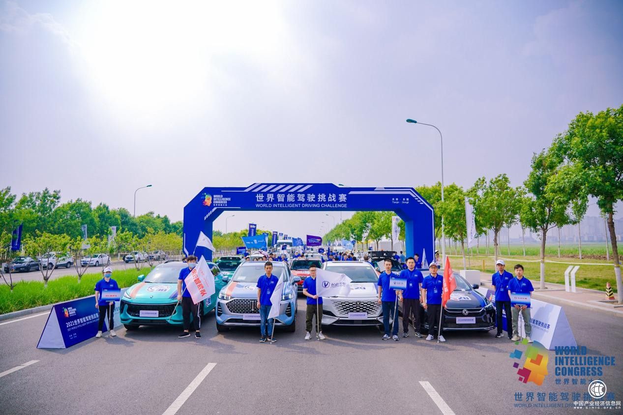 2021世界智能駕駛挑戰(zhàn)賽圓滿落幕