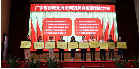 寶供物流成為“廣東省物流業(yè)抗擊新冠疫情先進(jìn)集體”