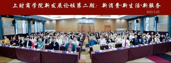 2021上財論壇順利召開，共謀新形勢下的創(chuàng)新發(fā)展