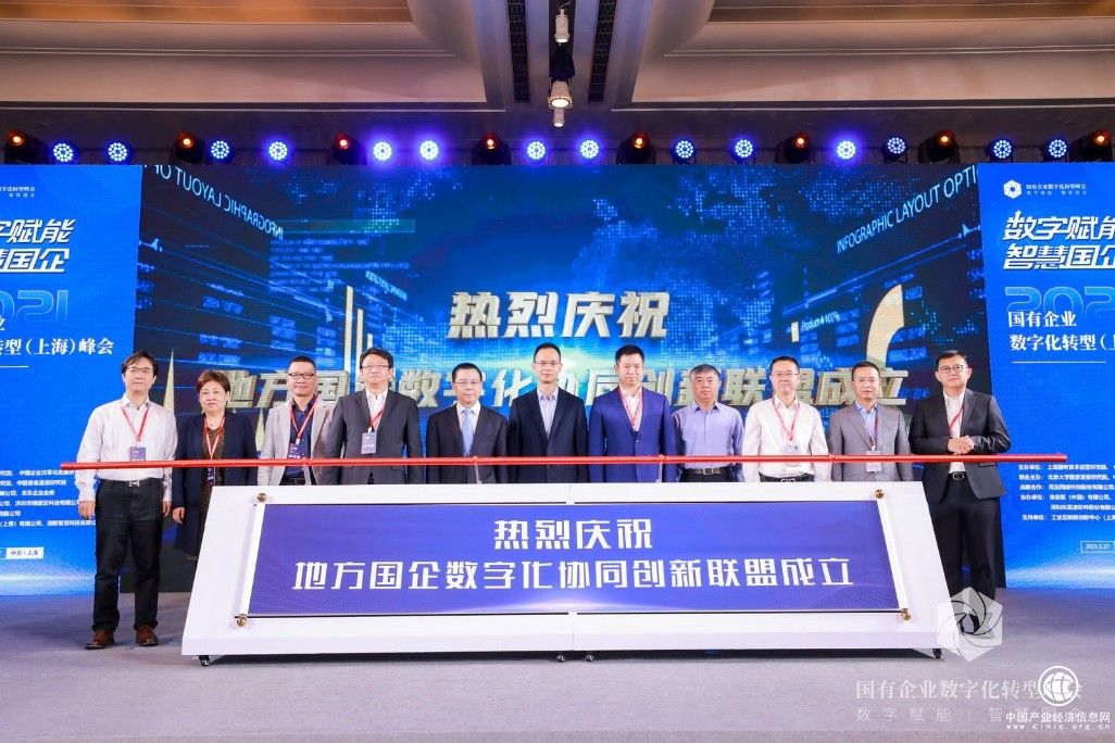 用友公司成為首批“地方國企數(shù)字化協(xié)同創(chuàng)新聯(lián)盟”發(fā)起單位之一