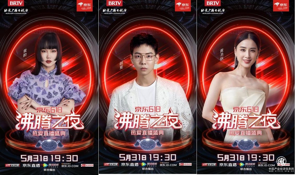 因熱愛(ài)而聚，京東618沸騰之夜不負(fù)每一份熱愛(ài)