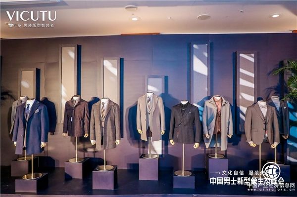 VICUTU威可多助力中國(guó)走向服裝強(qiáng)國(guó)之路